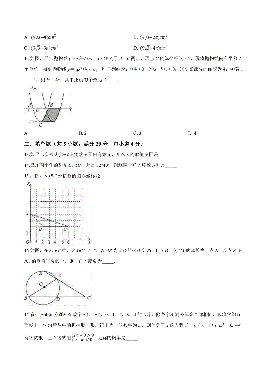 精品解析：2019年四川省凉山市喜德县中考数学模拟试卷（原卷版） (2).docx_第3页