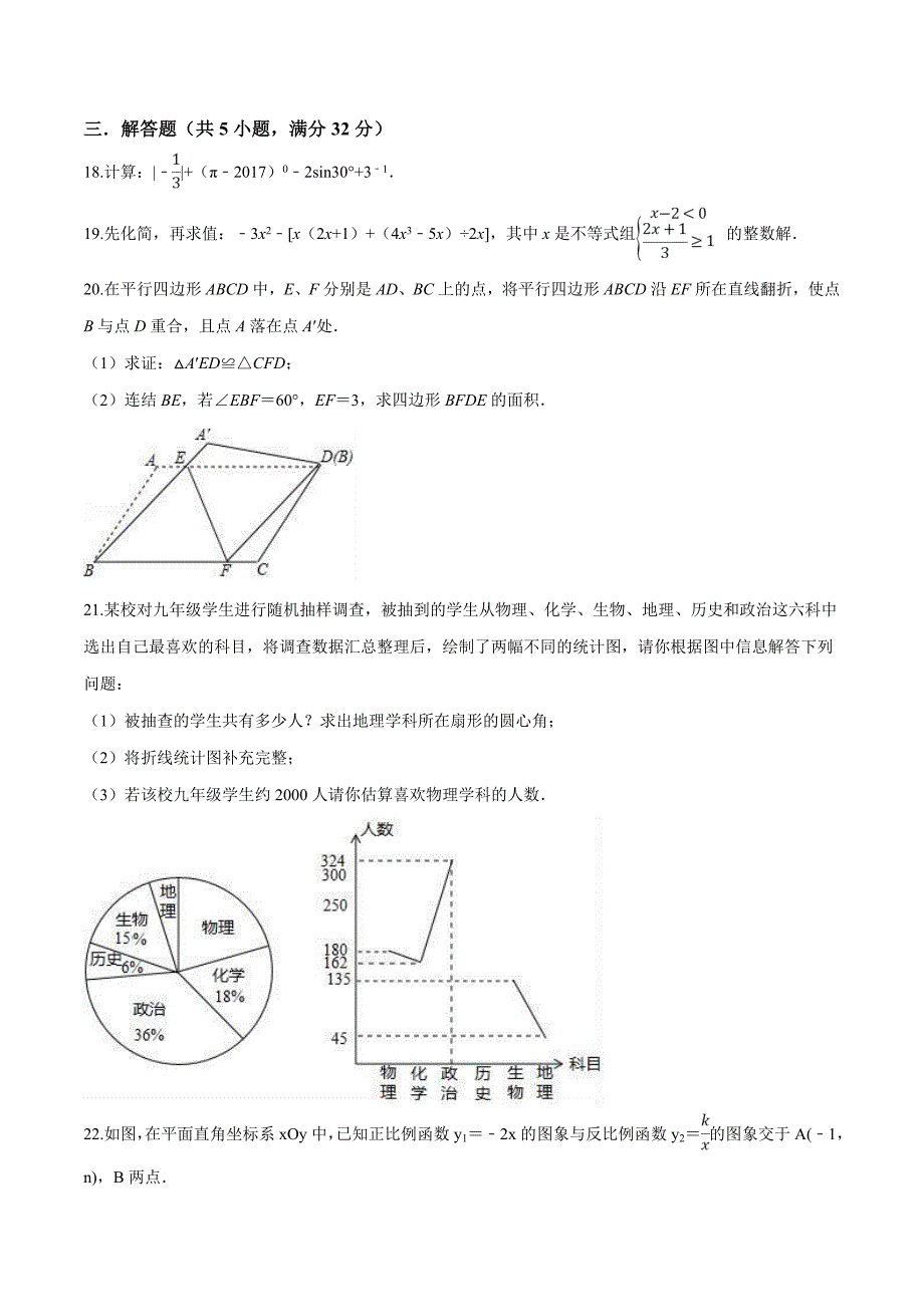 精品解析：2019年四川省凉山市喜德县中考数学模拟试卷（原卷版） (2).docx_第4页