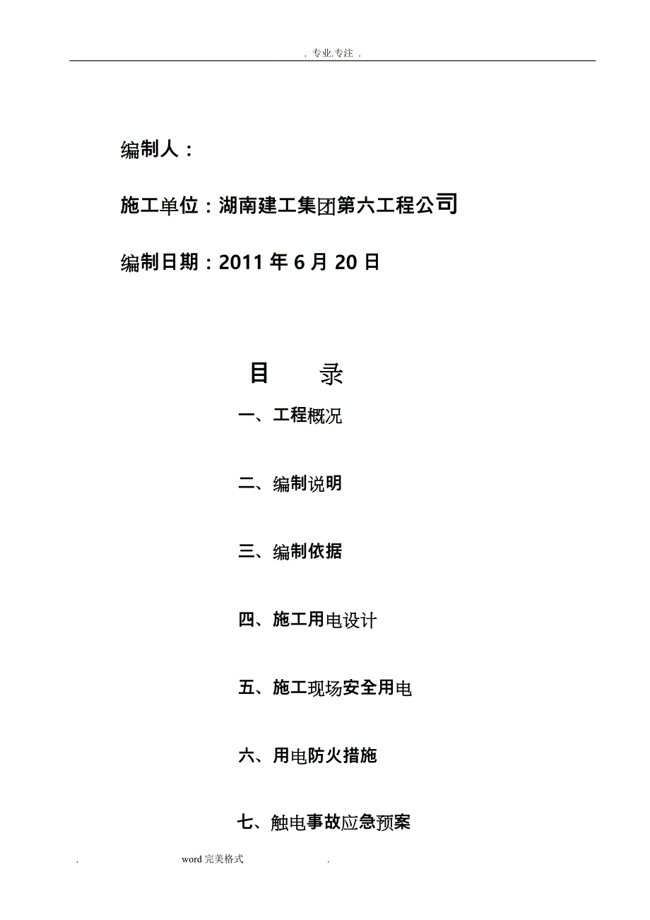 科技馆临时用电方案_第2页