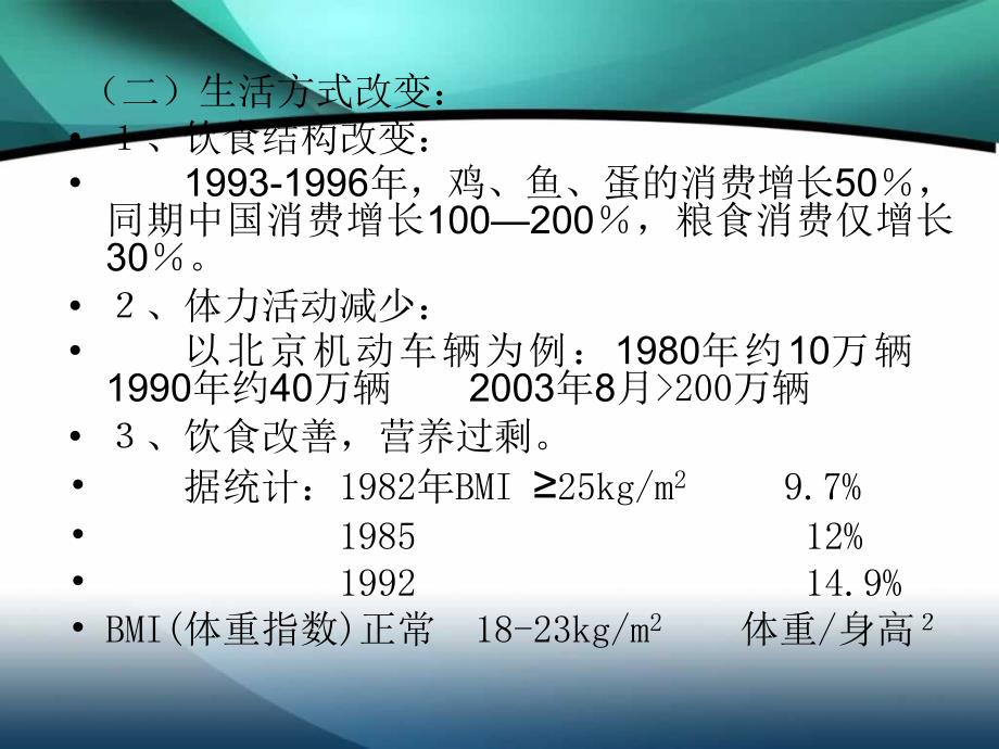 糖尿病健康教育知识的讲座_第4页