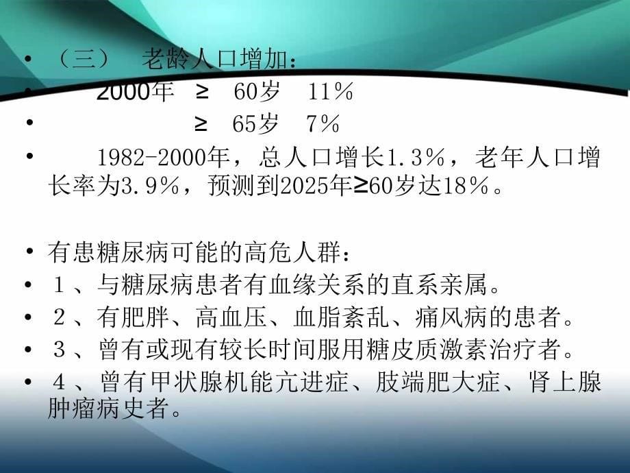 糖尿病健康教育知识的讲座_第5页