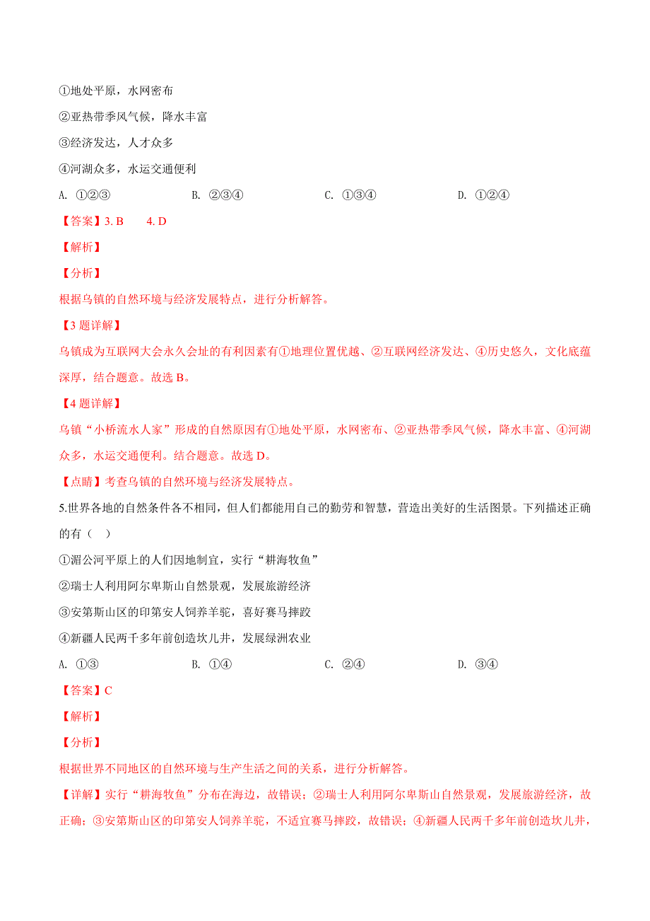 精品解析：浙江省金华市六校联盟2019届九年级3月模拟历史与社会、道德与法治试题（解析版）.docx_第2页