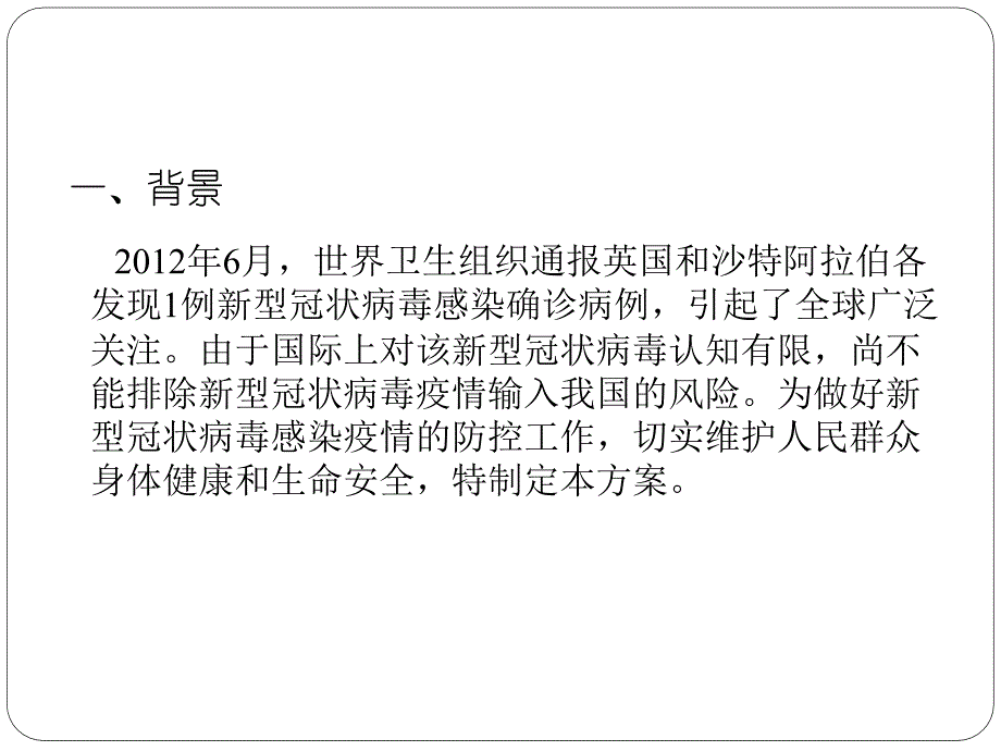 《新型冠状病毒感染疫情防控方案（试行）》_第2页