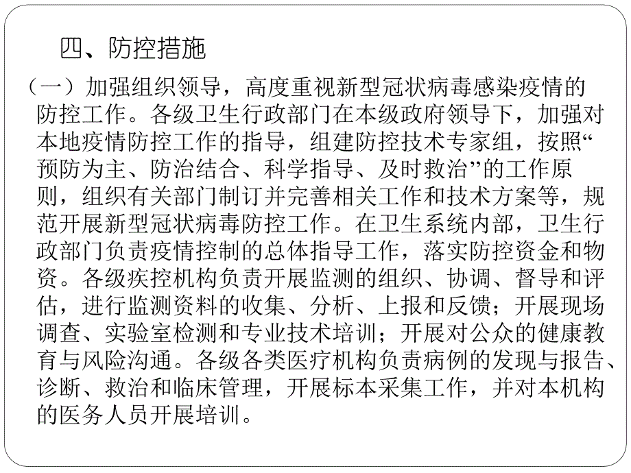 《新型冠状病毒感染疫情防控方案（试行）》_第4页