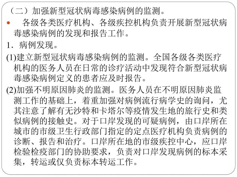 《新型冠状病毒感染疫情防控方案（试行）》_第5页