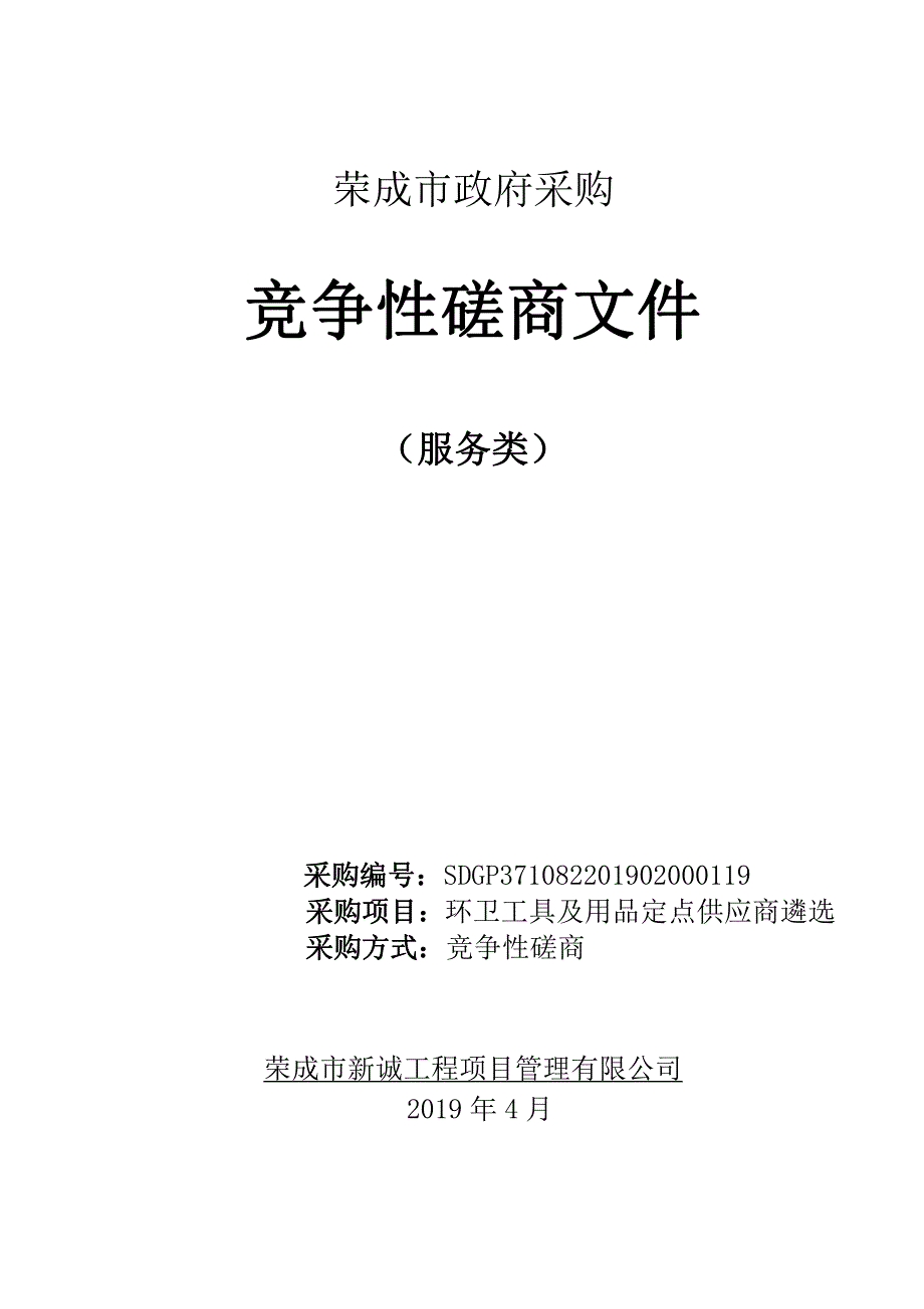 环卫工具及用品定点供应商遴选招标文件_第1页