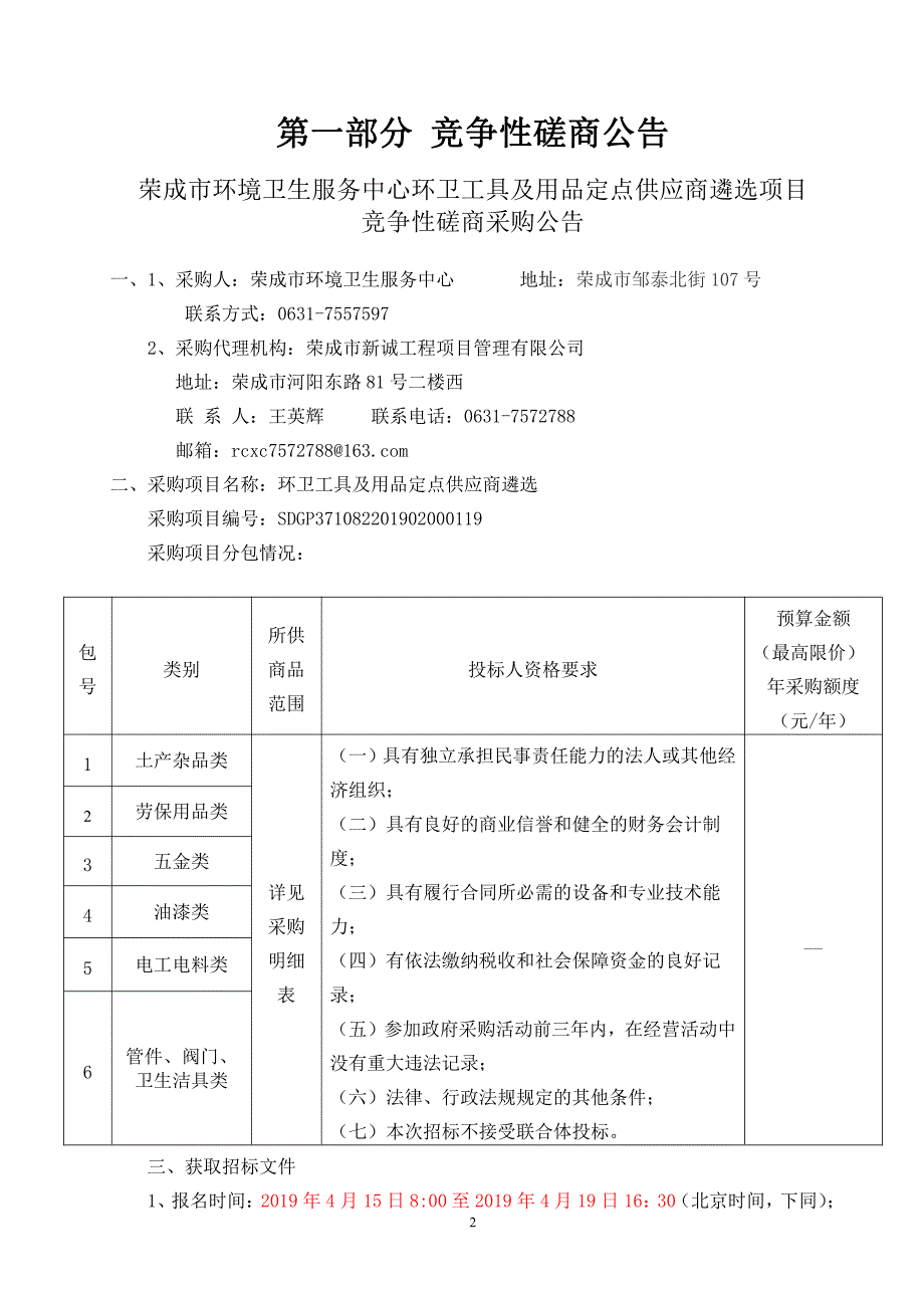 环卫工具及用品定点供应商遴选招标文件_第3页