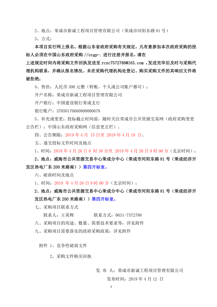 环卫工具及用品定点供应商遴选招标文件_第4页