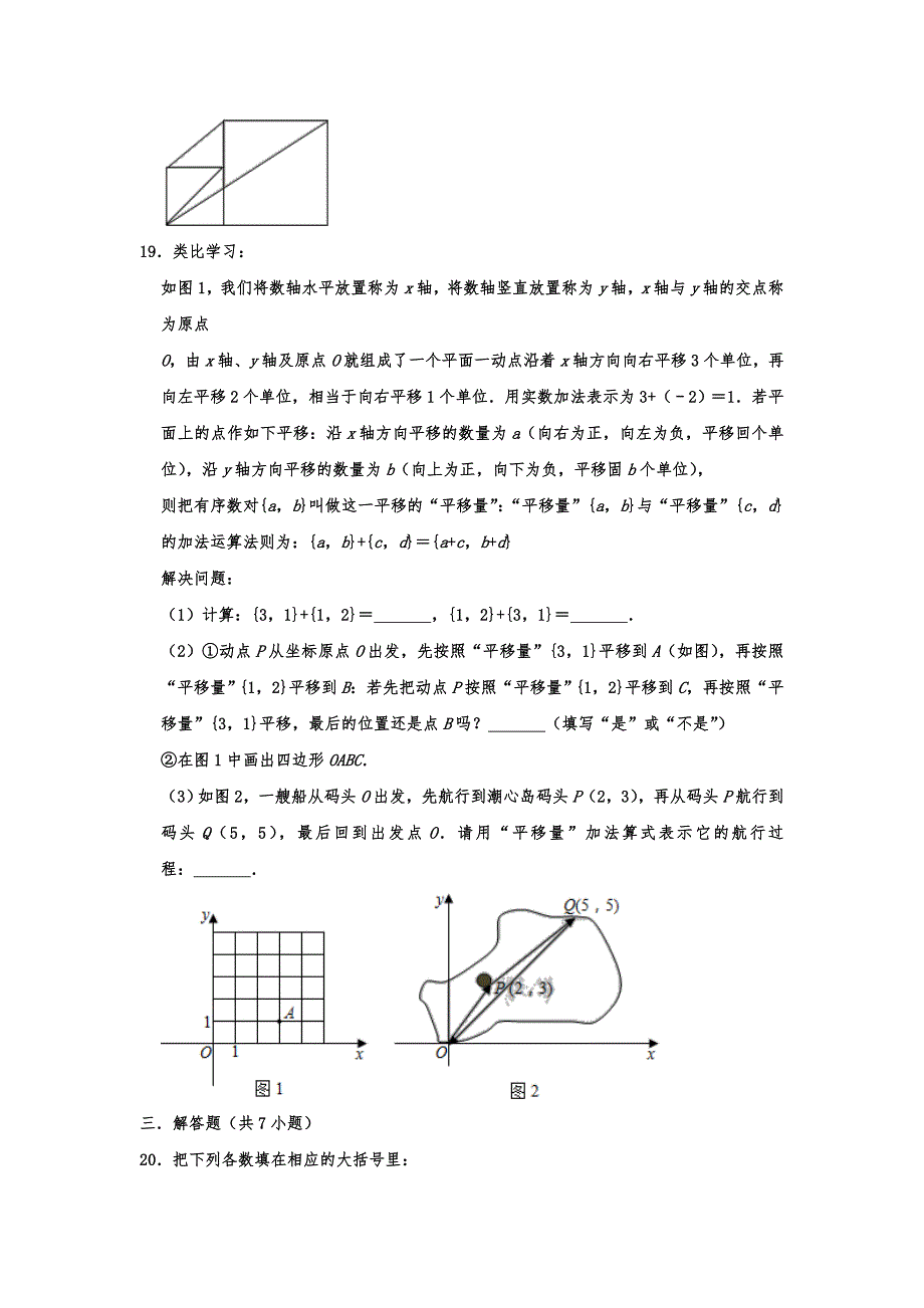 江苏省无锡市经开区2019-2020学年七年级数学（上）期中试卷 含答案解析_第3页