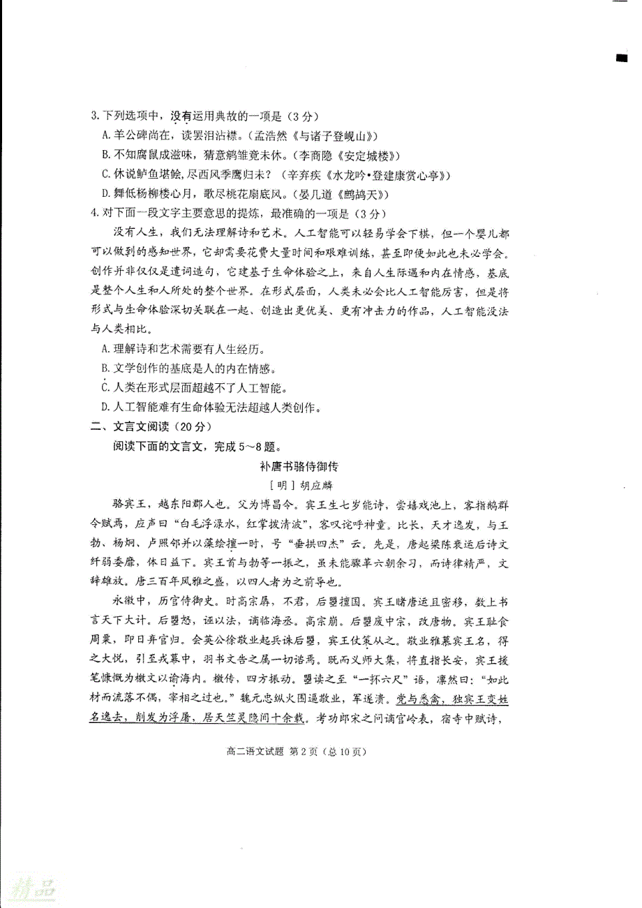 江苏省徐州市2018_2019学年高二语文下学期期末抽测试题_第2页