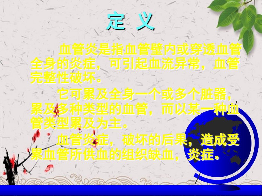 抗中性粒细胞胞浆抗体相关性血管炎诊疗和治疗_第2页