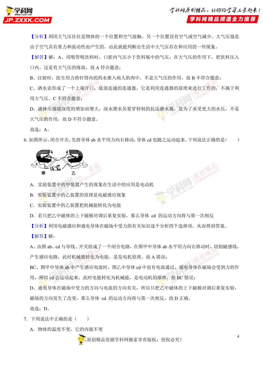 2019年广东省中考物理冲刺仿真模拟试卷五（解析版）.doc_第4页