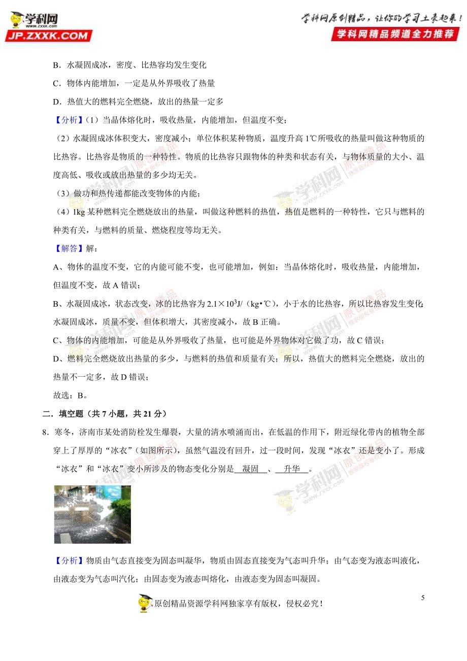 2019年广东省中考物理冲刺仿真模拟试卷五（解析版）.doc_第5页