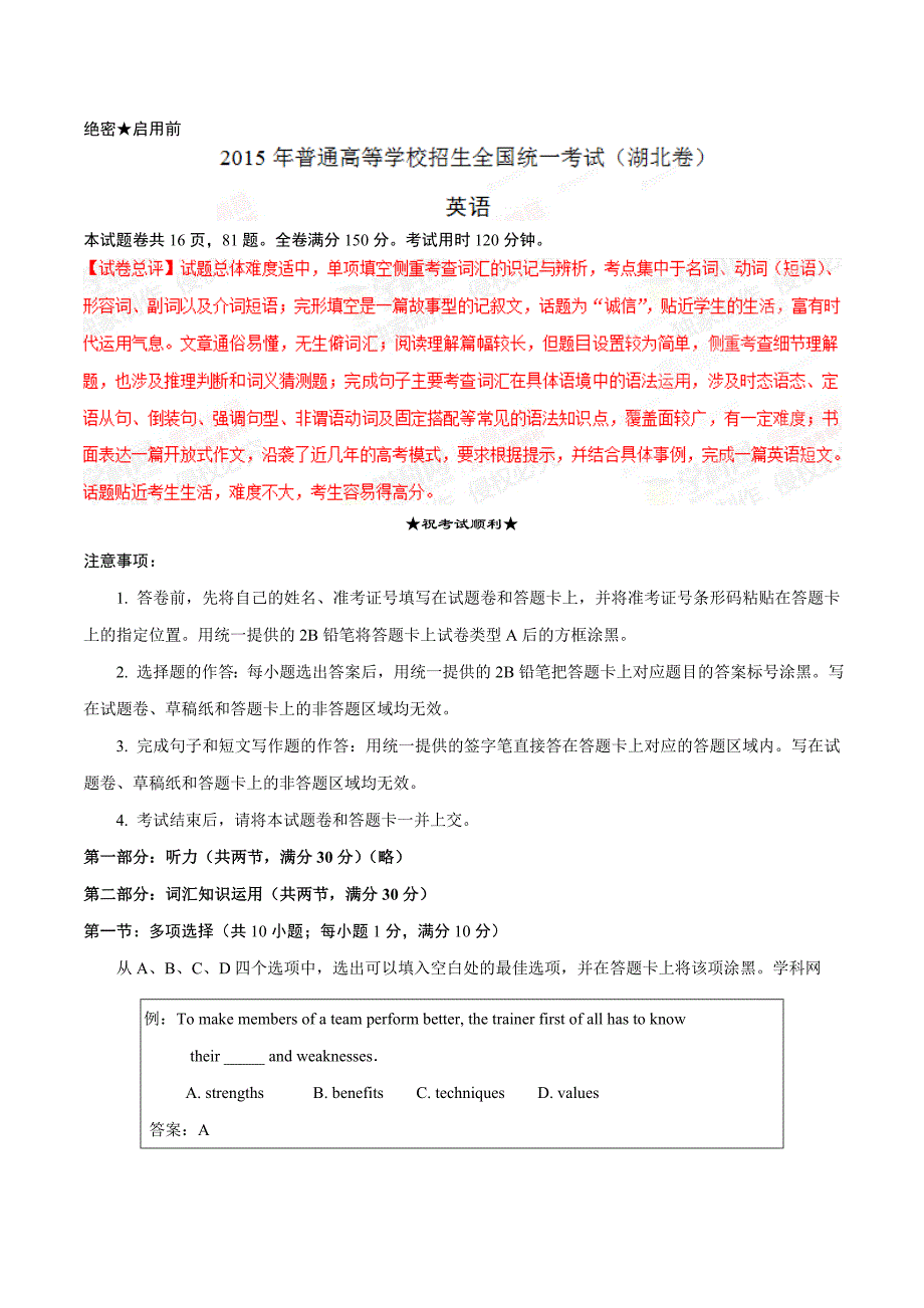 2015年高考湖北卷英语试题解析（精编版）（解析版）.docx_第1页