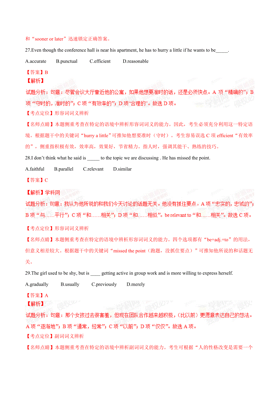 2015年高考湖北卷英语试题解析（精编版）（解析版）.docx_第4页