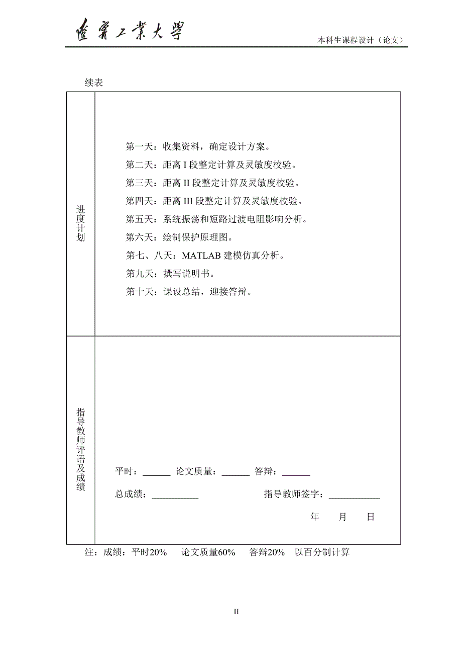 辽宁工业大学电力系统继电保护课设输电线路距离保护设计1_第3页