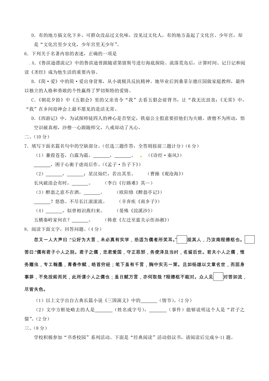 2015学年中考真题精品解析 语文（潍坊卷）精编word版（原卷版）.doc_第2页