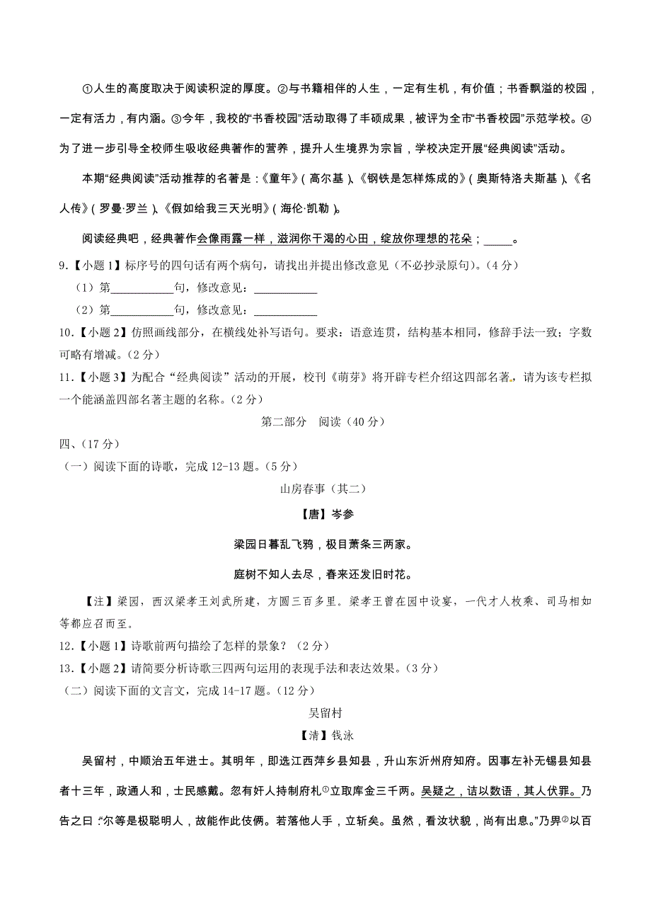 2015学年中考真题精品解析 语文（潍坊卷）精编word版（原卷版）.doc_第3页