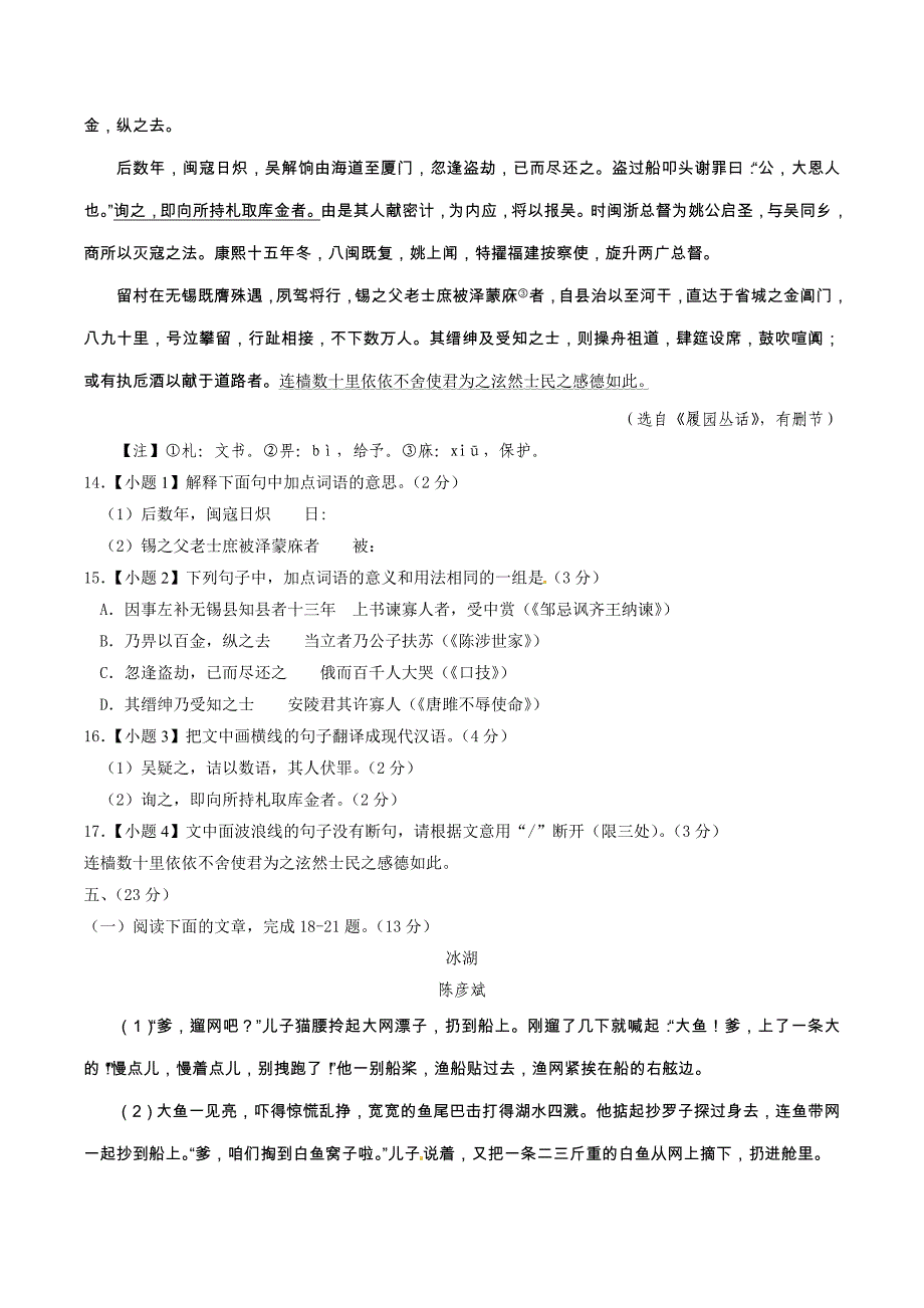 2015学年中考真题精品解析 语文（潍坊卷）精编word版（原卷版）.doc_第4页