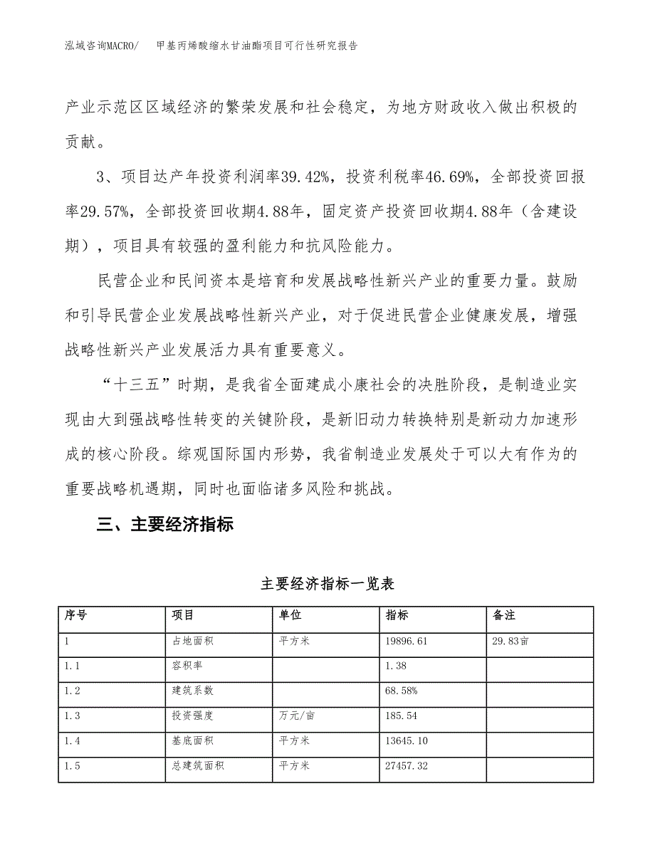 甲基丙烯酸缩水甘油酯项目可行性研究报告(立项及备案申请).docx_第4页