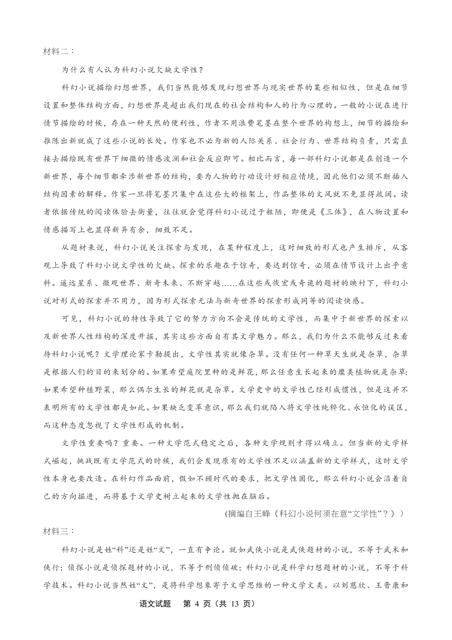 2020年度高三语文上学期期末考试试卷_第4页