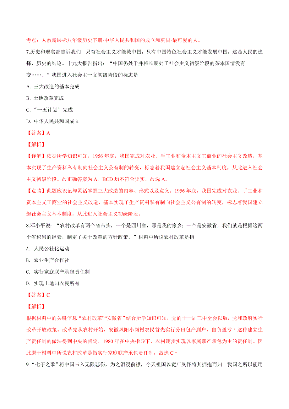 精品解析：四川省华蓥市2019届九年级下学期一诊考试历史试题（解析版）.docx_第4页