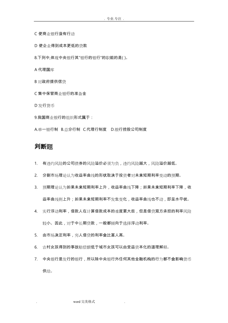 金融学概论练习试题以与答案_第2页