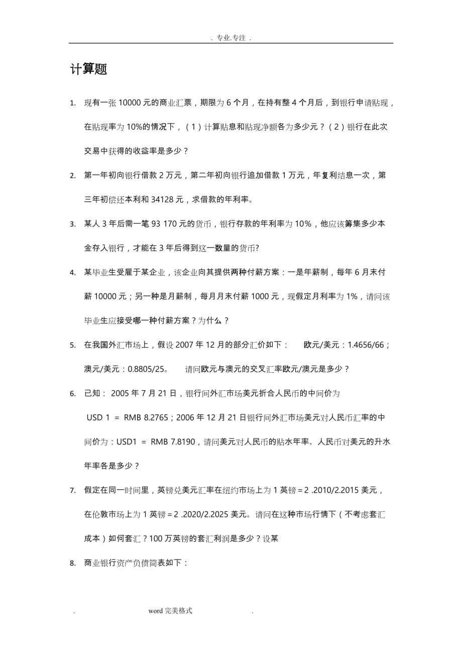 金融学概论练习试题以与答案_第3页