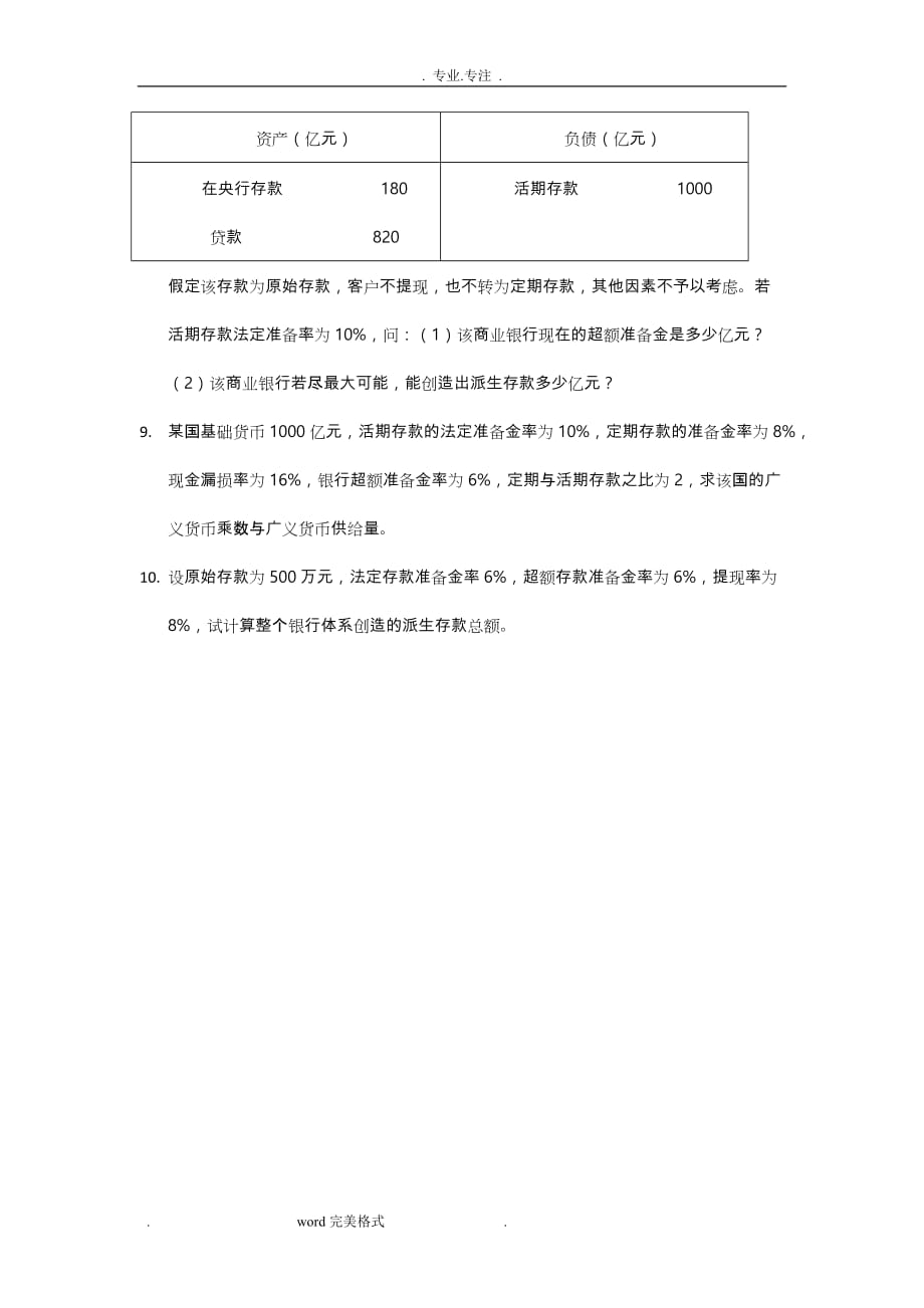 金融学概论练习试题以与答案_第4页