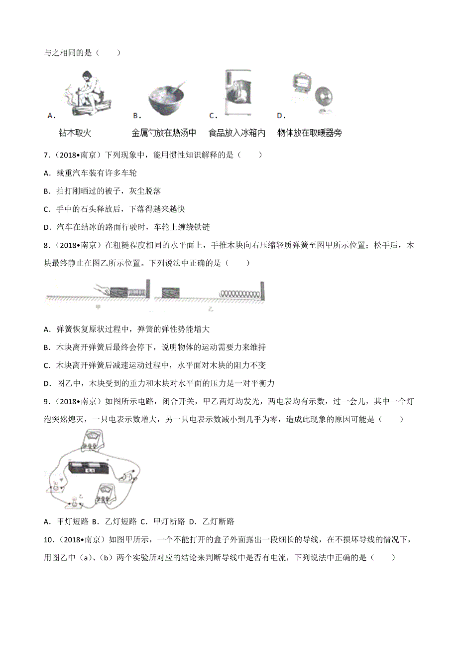 江苏省南京市2018年中考物理试卷及答案解析_第2页