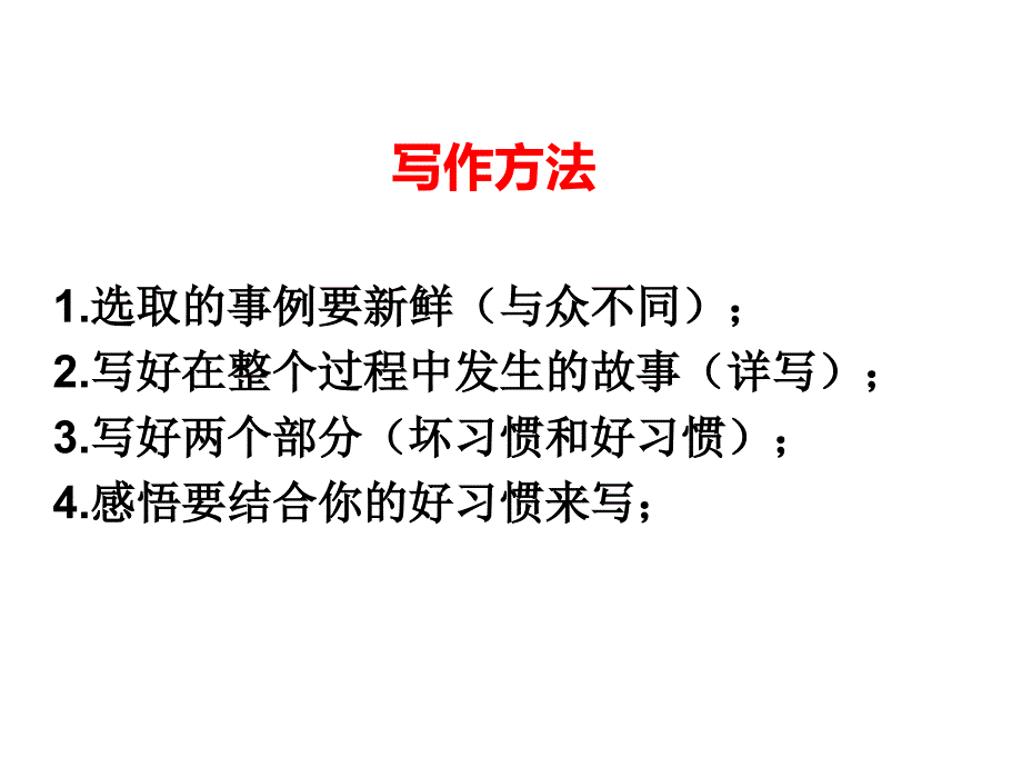 作文我养成了一个好习惯_第4页