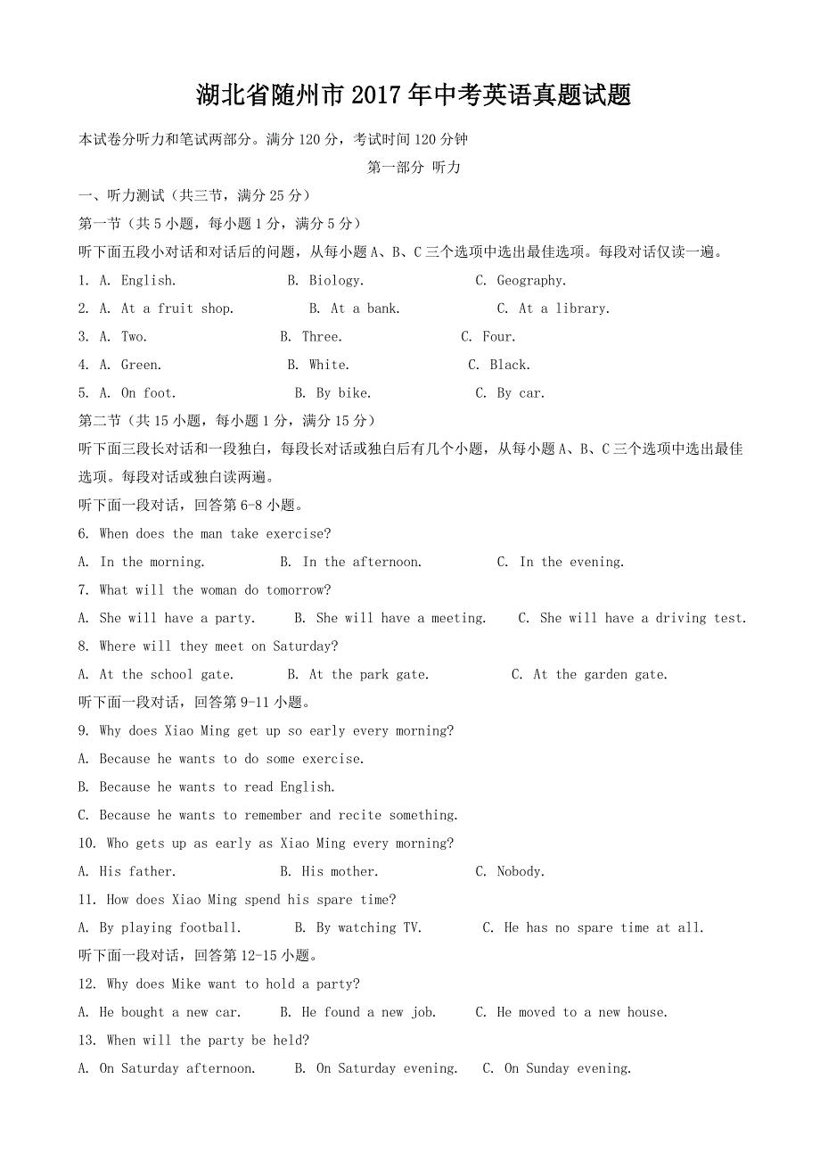 (真题)2017年随州市中考英语试卷(有答案)_第1页