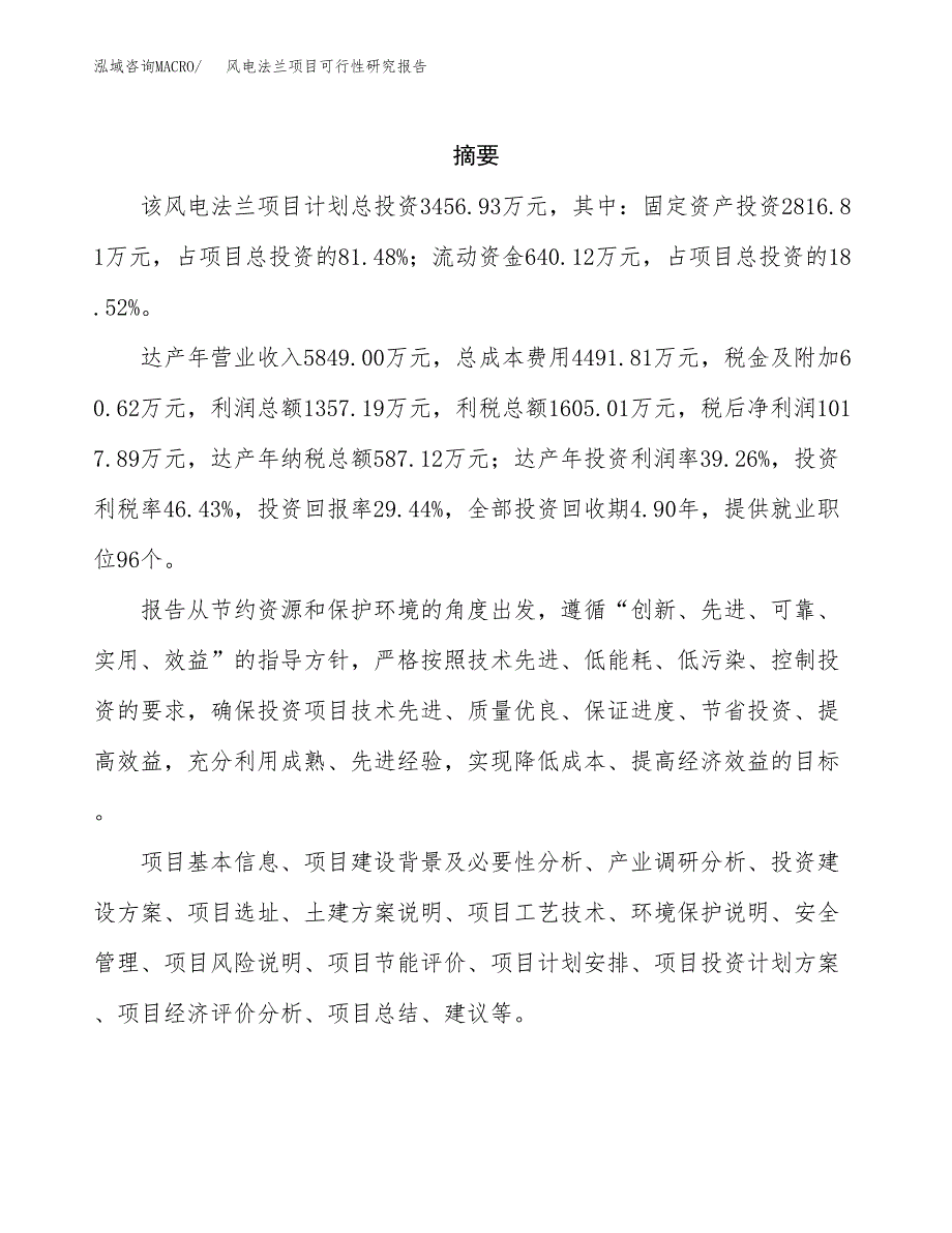 风电法兰项目可行性研究报告模板及范文.docx_第2页