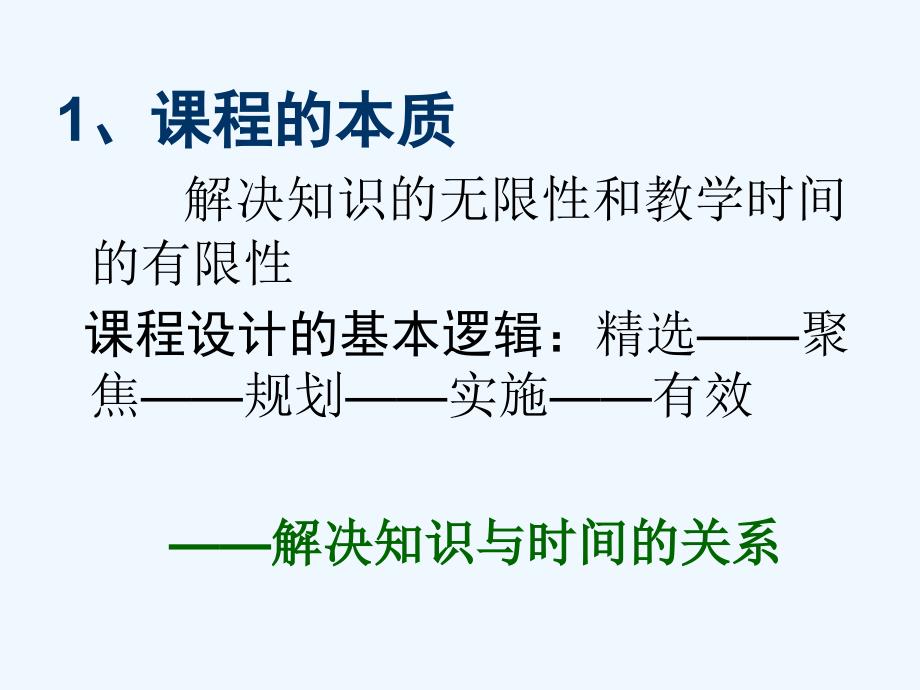 知识结构与深度教学(2015.8修改)_第2页