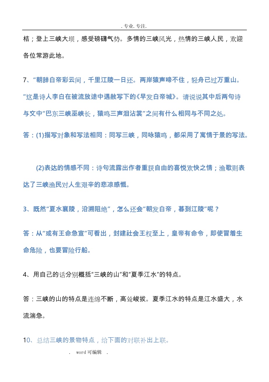 三峡练习试题集锦(含答案)_第3页