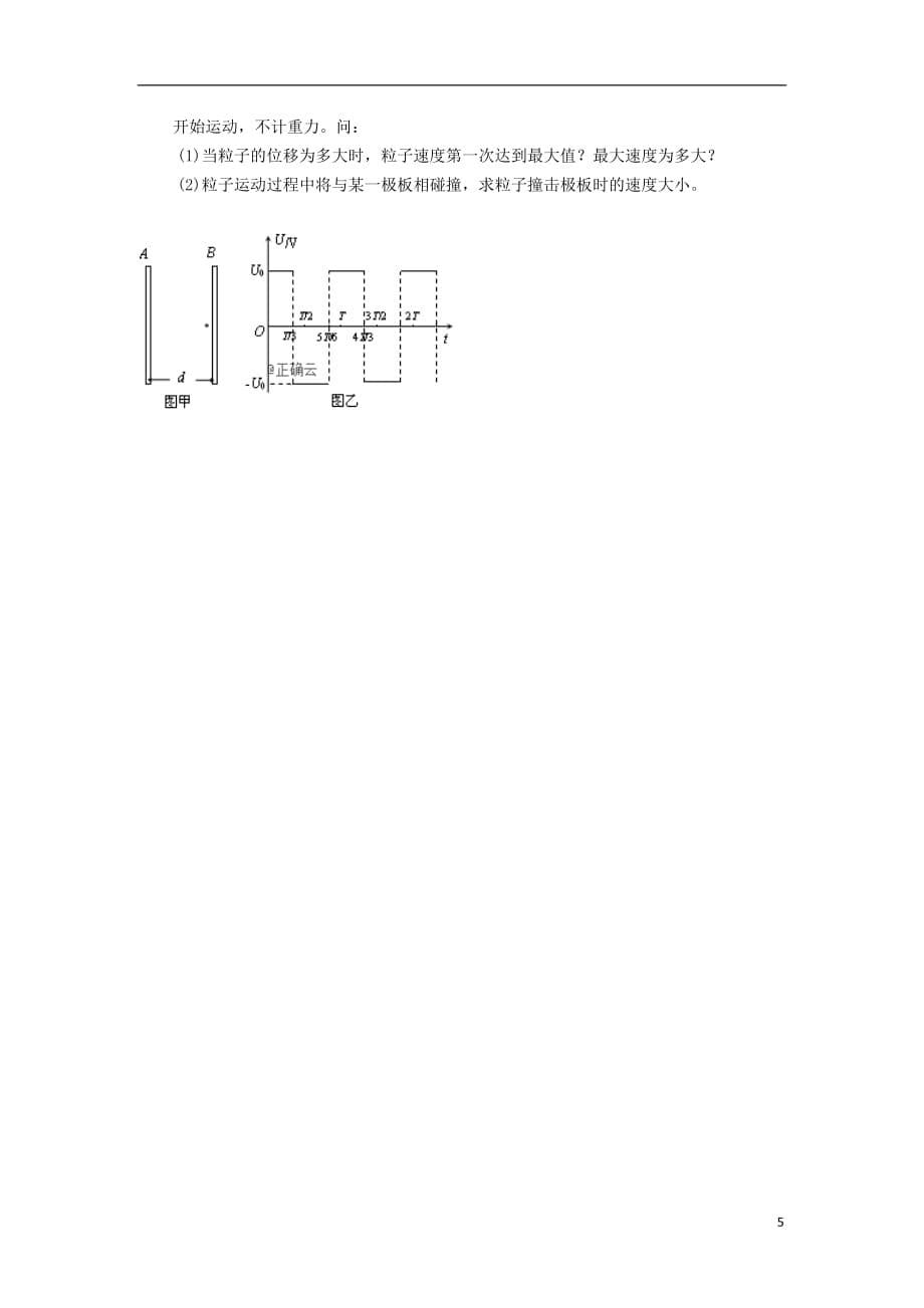 黑龙江省安达市第七中学2019-2020学年高二物理10月月考试题_第5页