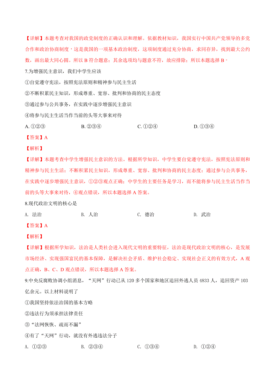 精品解析：【校级联考】广东省河源市紫金县2019届九年级学业调研测试道德与法治试题（解析版） (2).docx_第4页