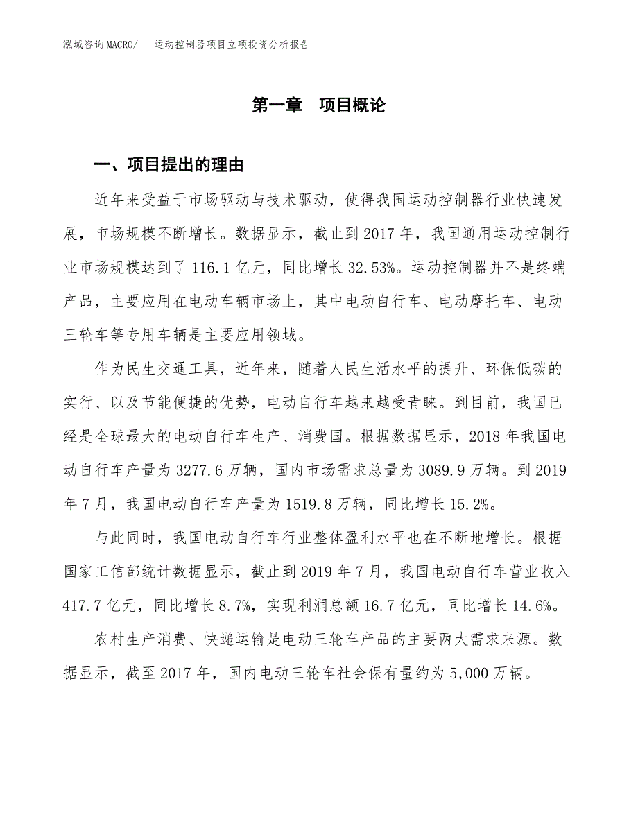 运动控制器项目立项投资分析报告_第2页