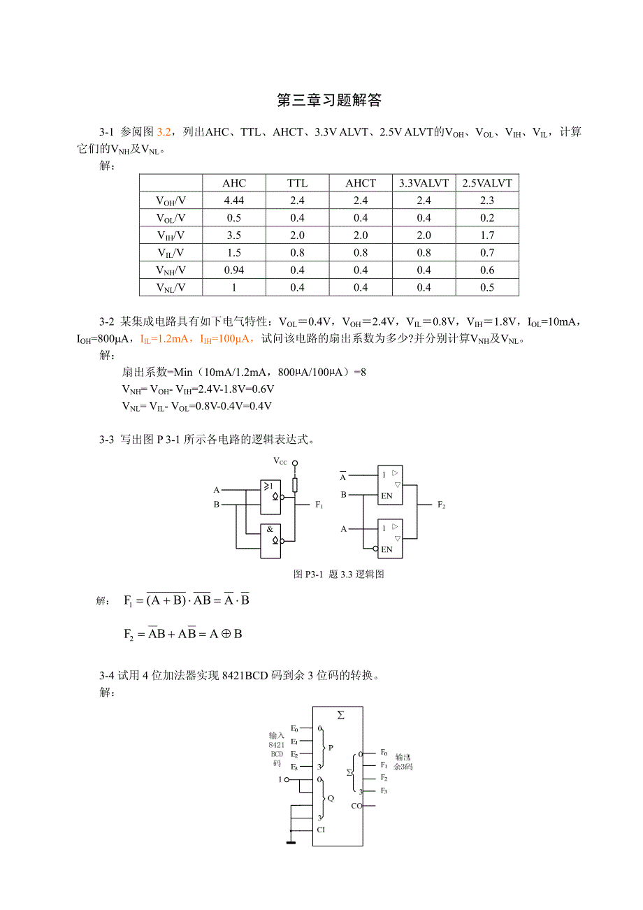 数电第3章习题解答_第1页