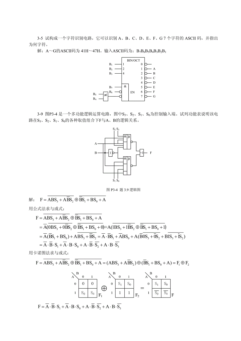 数电第3章习题解答_第2页