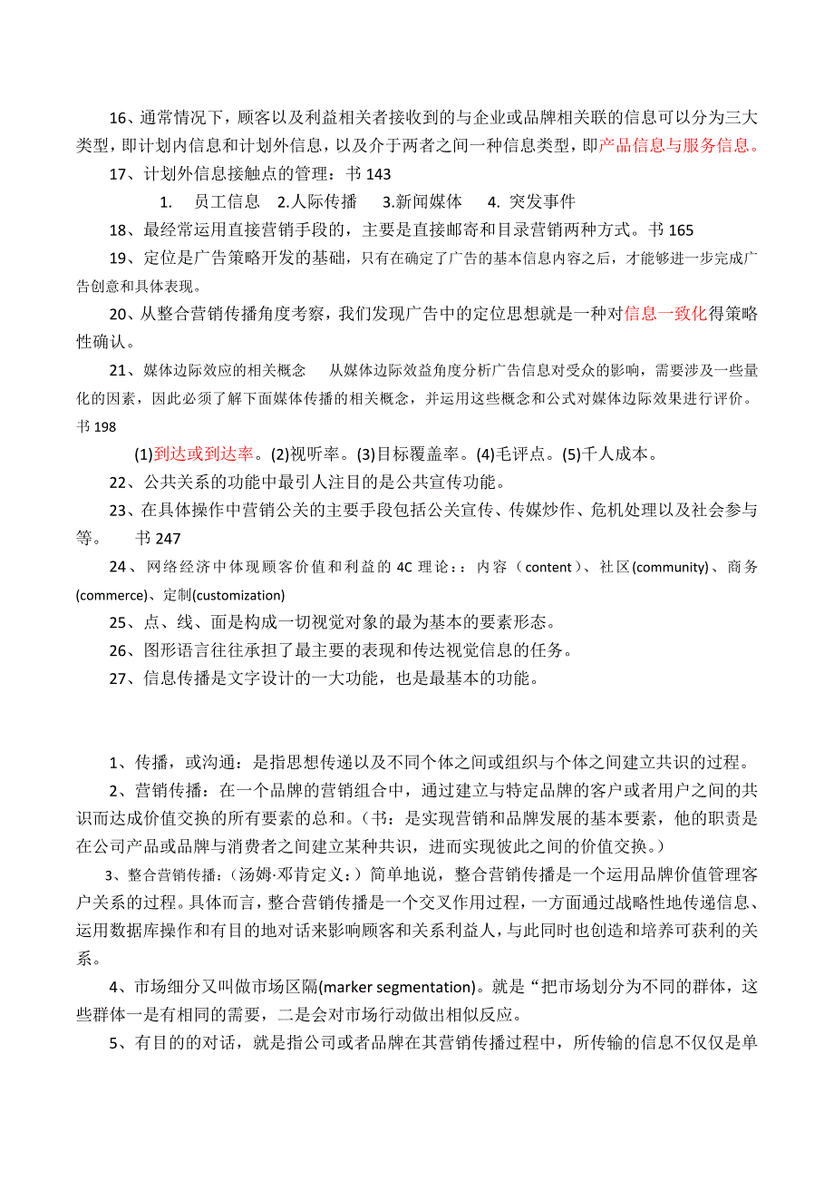 整合营销知识点_第2页