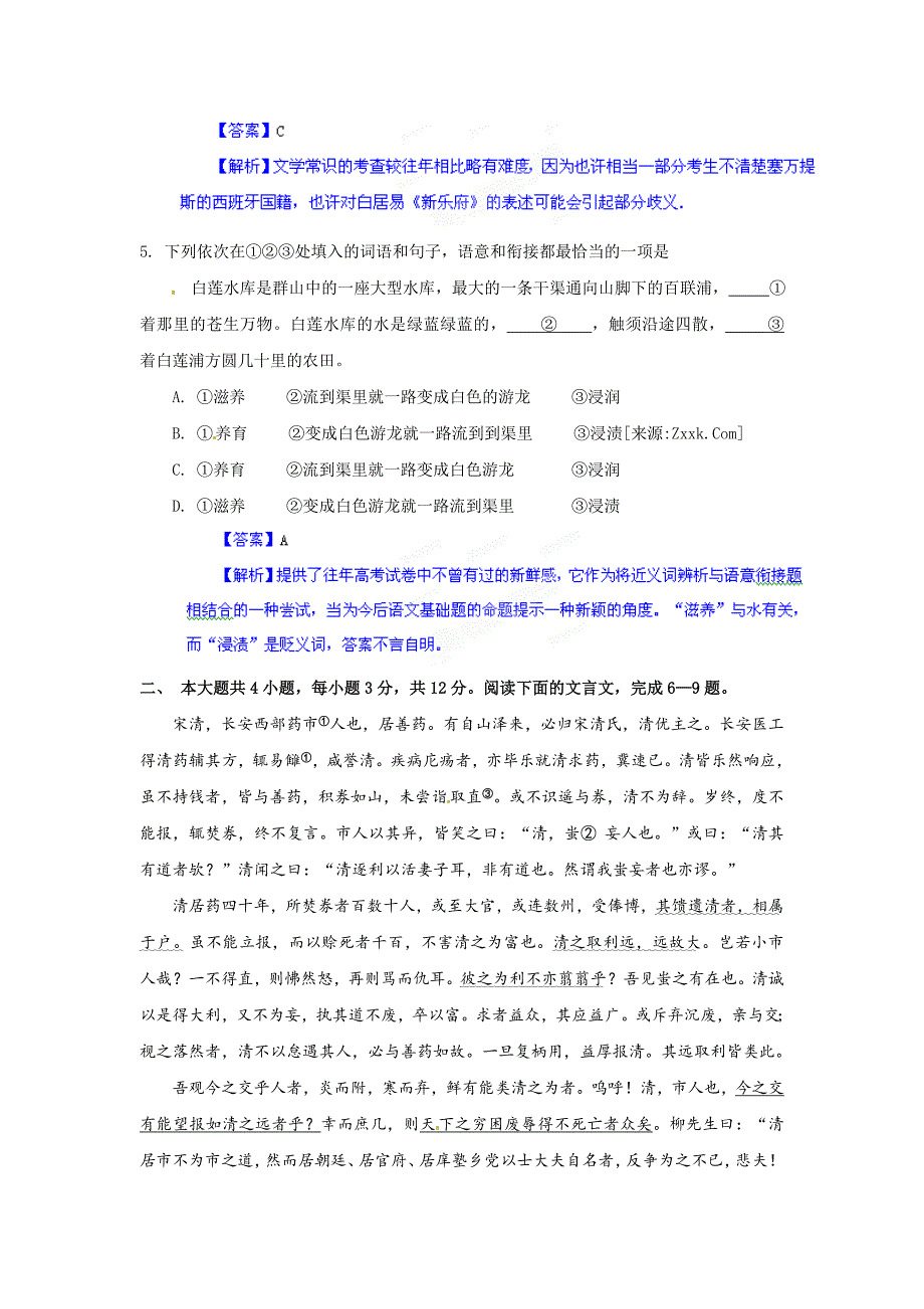 [高考解析]北京市2010年高考语文真题解析 版本二.doc_第3页