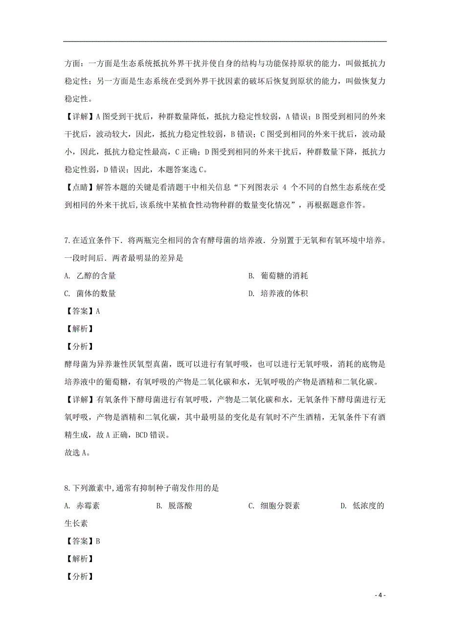 广东省东莞市2018-2019学年高二生物6月学业水平测试模拟试题（含解析）_第4页