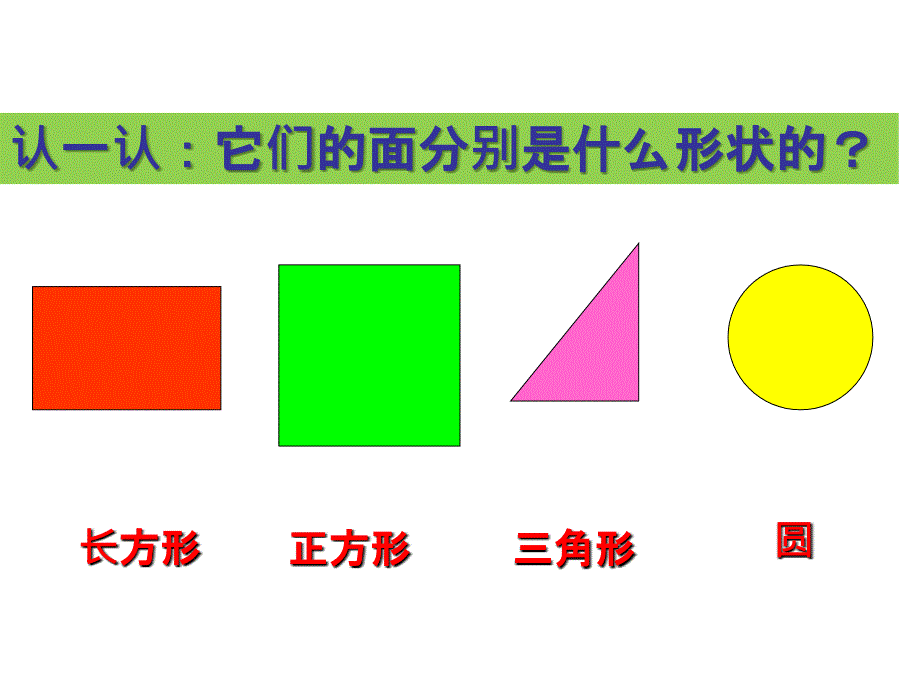 西师版二年级数学下册第四单元认识图形_第2页