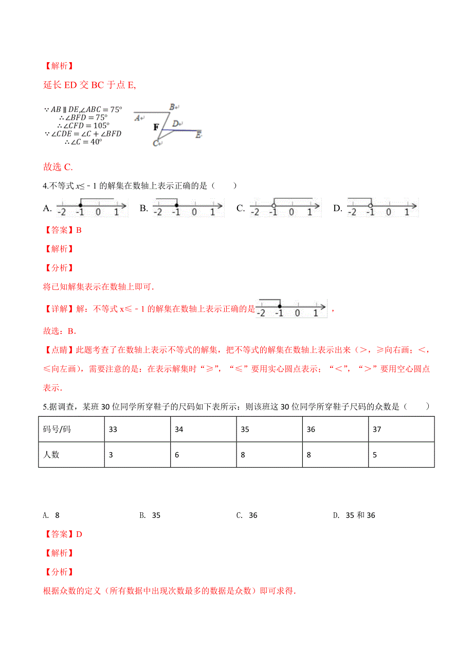 精品解析：浙江省温州市2019年中考数学模拟试卷（解析版） (2).docx_第2页