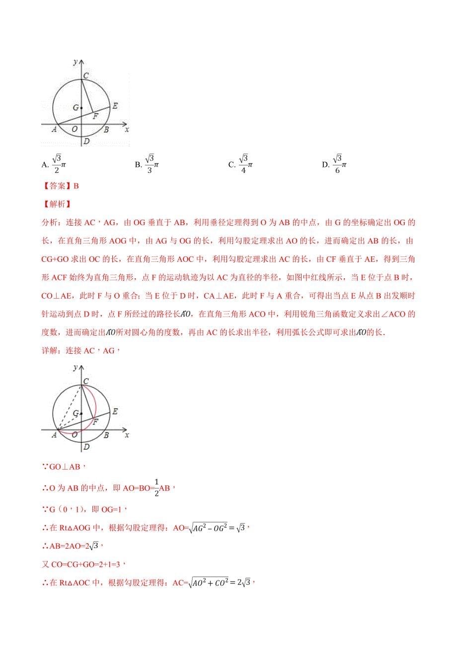 精品解析：浙江省温州市2019年中考数学模拟试卷（解析版） (2).docx_第5页