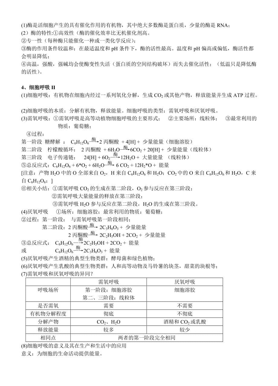 浙教版高中生物必修1知识点整理_第5页