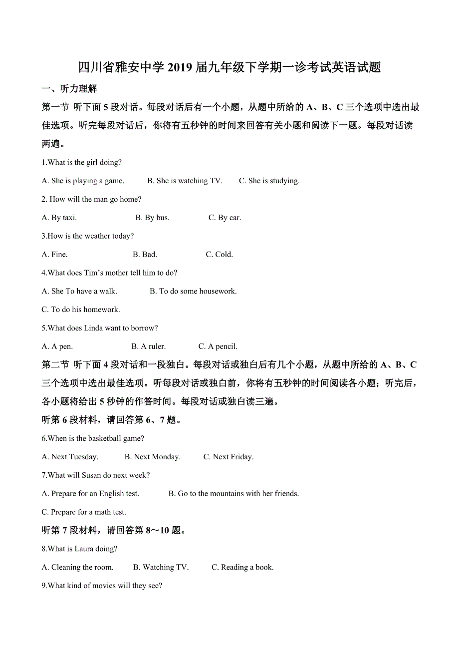 精品解析：【全国百强校】四川省雅安中学2019届九年级下学期一诊考试英语试题（原卷版）.docx_第1页