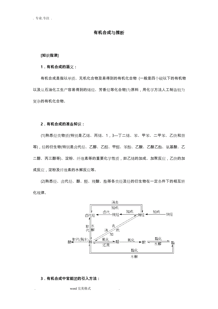 高考总复习_有机合成与推断_第1页