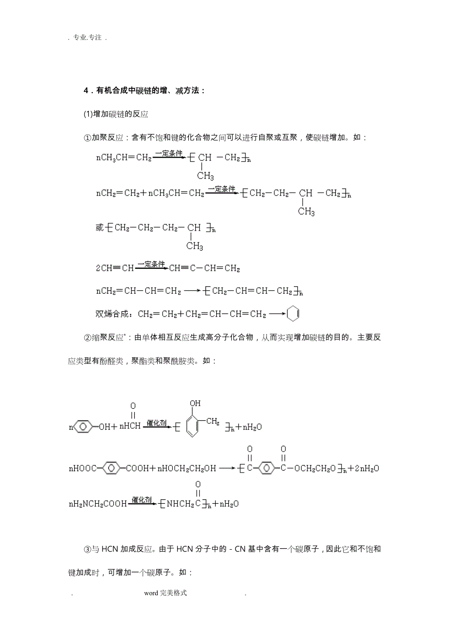 高考总复习_有机合成与推断_第3页